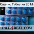 Сиалис Таблетки 20 Мг viagra2